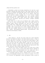 [조직행위론] 신 조직문화를 바탕으로 한 Win-Win 노사 조직문화-19