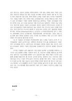 [조직행위론] 신 조직문화를 바탕으로 한 Win-Win 노사 조직문화-20