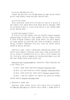 엔터프라이즈 포탈(Enterprise Portal)의 이해-5