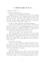 엔터프라이즈 포탈(Enterprise Portal)의 이해-7