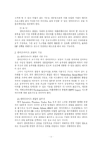 엔터프라이즈 포탈(Enterprise Portal)의 이해-9