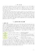 [국제경영] 동유럽 시장 진출 전략 -LG전자의 폴란드 시장 진출-3