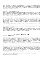 [국제경영] 동유럽 시장 진출 전략 -LG전자의 폴란드 시장 진출-7