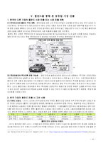 [국제경영] 동유럽 시장 진출 전략 -LG전자의 폴란드 시장 진출-10