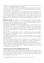 [국제경영] 동유럽 시장 진출 전략 -LG전자의 폴란드 시장 진출-11