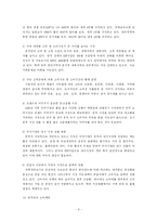 [국제경영] ‘이마트(이마이더)’의 중국시장 진출과 성공요인-9