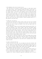 [국제경영] ‘이마트(이마이더)’의 중국시장 진출과 성공요인-16
