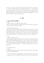[국제경영] ‘이마트(이마이더)’의 중국시장 진출과 성공요인-18
