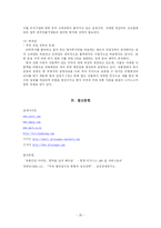 [국제경영] ‘이마트(이마이더)’의 중국시장 진출과 성공요인-20