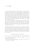 [졸업논문][경영학] 방송 매체의 간접광고(PPL)에 대한 분석 및 개선방향-3