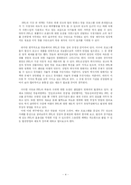 [졸업논문][경영학] 방송 매체의 간접광고(PPL)에 대한 분석 및 개선방향-4