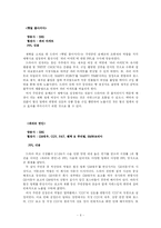 [졸업논문][경영학] 방송 매체의 간접광고(PPL)에 대한 분석 및 개선방향-6
