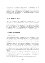 [졸업논문][경영학] 방송 매체의 간접광고(PPL)에 대한 분석 및 개선방향-8