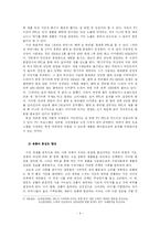[졸업논문][경영학] 방송 매체의 간접광고(PPL)에 대한 분석 및 개선방향-9