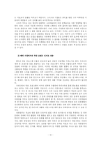 [졸업논문][경영학] 방송 매체의 간접광고(PPL)에 대한 분석 및 개선방향-10