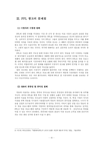 [졸업논문][경영학] 방송 매체의 간접광고(PPL)에 대한 분석 및 개선방향-15