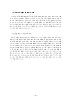 [졸업논문][경영학] 방송 매체의 간접광고(PPL)에 대한 분석 및 개선방향-16