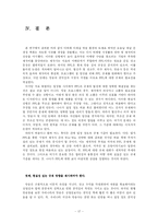 [졸업논문][경영학] 방송 매체의 간접광고(PPL)에 대한 분석 및 개선방향-17