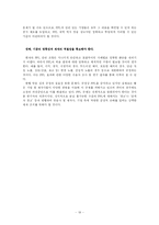 [졸업논문][경영학] 방송 매체의 간접광고(PPL)에 대한 분석 및 개선방향-19