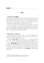 [관광경영] 하나투어 경영전략 성공사례-4