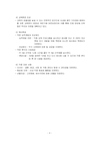 [관광경영] 하나투어 경영전략 성공사례-8