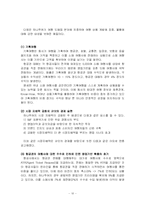 [관광경영] 하나투어 경영전략 성공사례-10