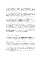 [관광경영] 하나투어 경영전략 성공사례-12