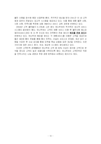 [관광경영] 하나투어 경영전략 성공사례-13