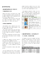 [리스크관리론] 출자총액제한제도-3