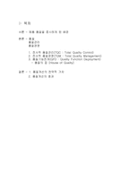 [생산관리] 품질경영 -고객중심 상품개발-2