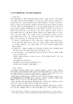 [생산관리] 품질경영 -고객중심 상품개발-6