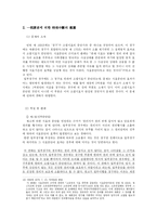 [민사소송법] 일부청구의 허용성-7