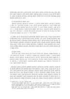 [민사소송법] 일부청구의 허용성-8