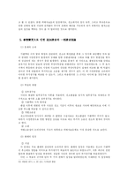 [민사소송법] 일부청구의 허용성-12