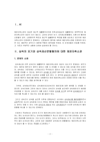 [가족법] 가족법상의 법률행위와 채권자취소권-2
