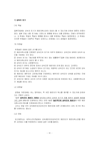 [가족법] 가족법상의 법률행위와 채권자취소권-10