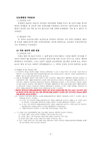 [국제경제법] 코코넛 보조금 사건-6