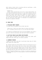 [국제경제법] 코코넛 보조금 사건-7