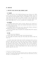 [국제경제법] 코코넛 보조금 사건-9