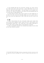 [국제경제법] 코코넛 보조금 사건-10