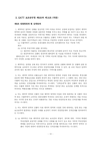 [국제경제법] 코코넛 보조금 사건-13