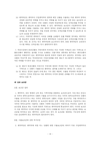 [국제경제법] 코코넛 보조금 사건-14