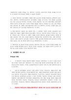 [국제경제법] 코코넛 보조금 사건-15