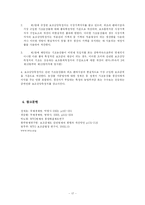 [국제경제법] 코코넛 보조금 사건-17