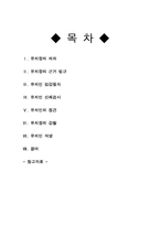 [법학] 유치장 레포트-1