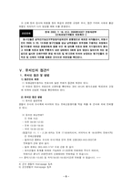 [법학] 유치장 레포트-5