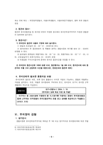 [법학] 유치장 레포트-6