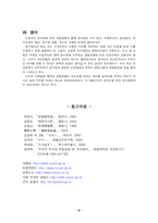 [법학] 유치장 레포트-8