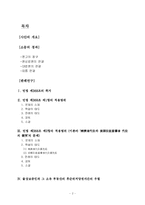 [민법] 공동저당과 민법 제368조의 해석-2