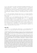 [민법] 공동저당과 민법 제368조의 해석-6